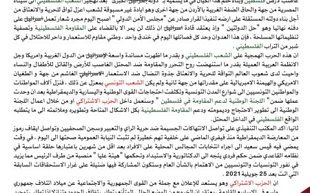 بيان المكتب التنفيذي  29 اكتوبر 2023