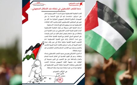 دعما للشعب الفلسطيني في نضاله ضد الاحتلال الصهيوني...