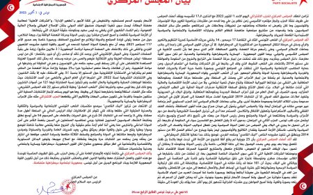 بيان المجلس المركزي المنعقد بتاريخ 1 أكتوبر 2023
