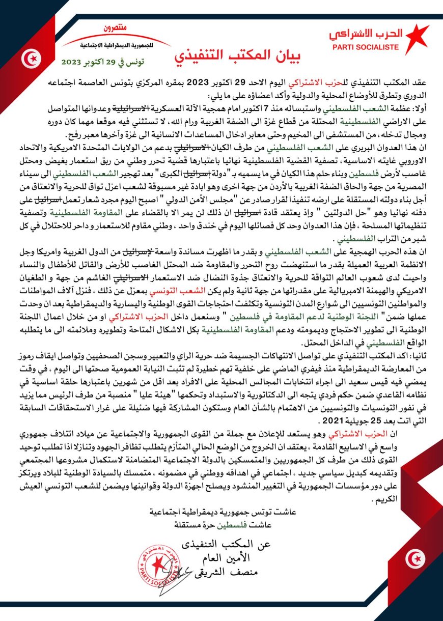 بيان المكتب التنفيذي  29 اكتوبر 2023