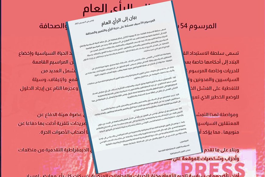 بيان إلى الرأي العام: المرسوم 54 سيف مسلط على حرية الرأي والتعبير والصحافة