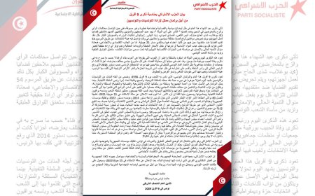 بيان الحزب الاشتراكي بمناسبة ذكرى 9 أفريل