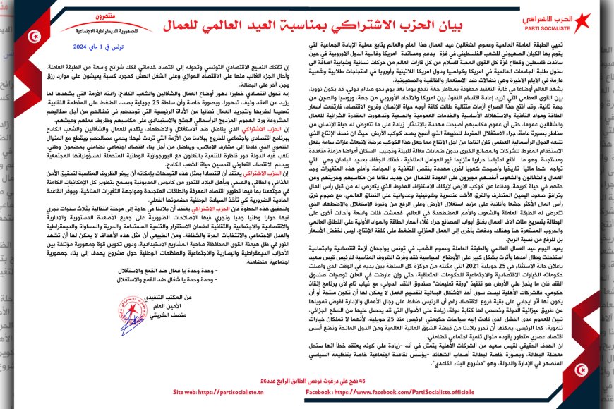 بيان الحزب الاشتراكي بمناسبة العيد العالمي للعمال