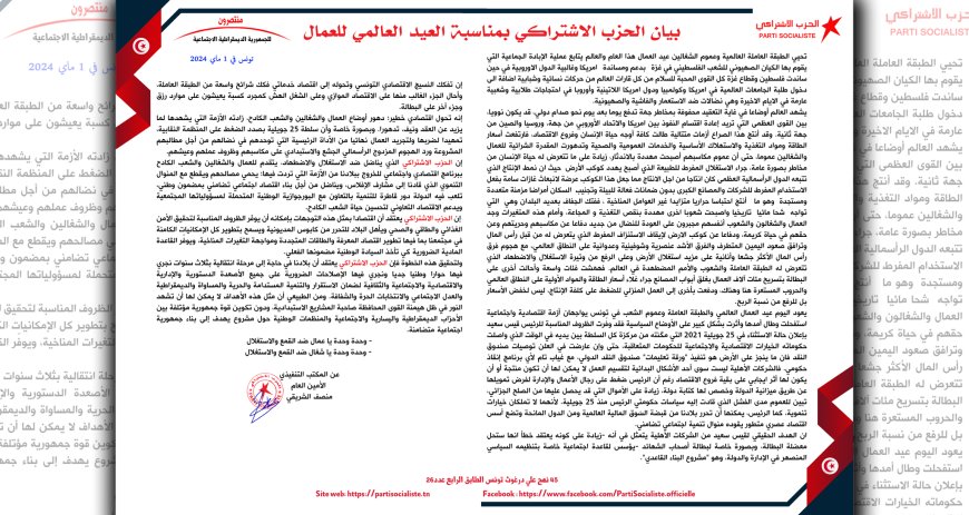 بيان الحزب الاشتراكي بمناسبة العيد العالمي للعمال