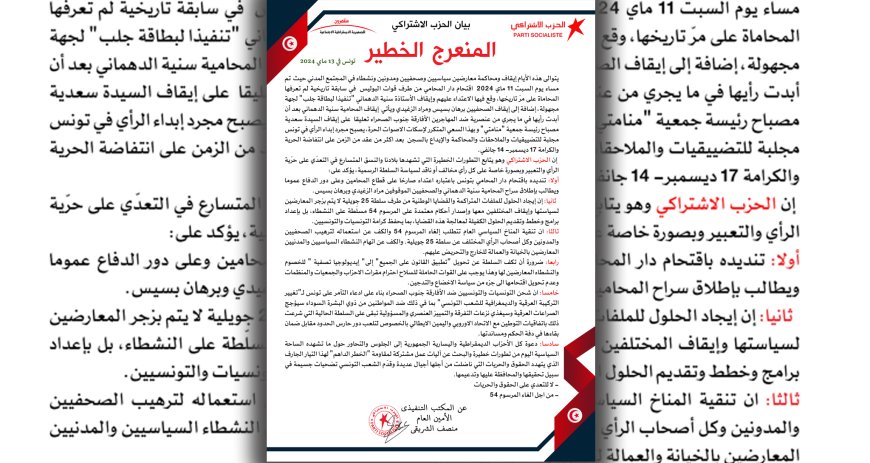 المنعرج الخطير