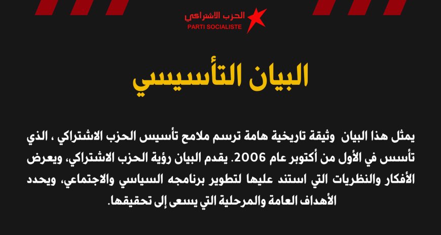 البيان التأسيسي للحزب الاشتراكي (اليساري)