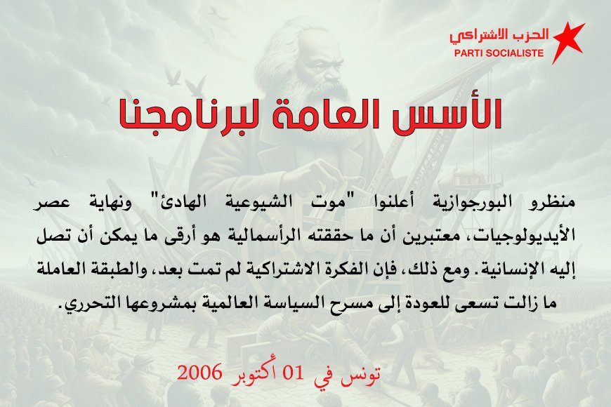 الأسس العامة لبرنامجنا